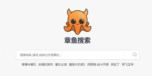 章鱼搜索2025官方最新版本 章鱼搜索2025官方最新版本
