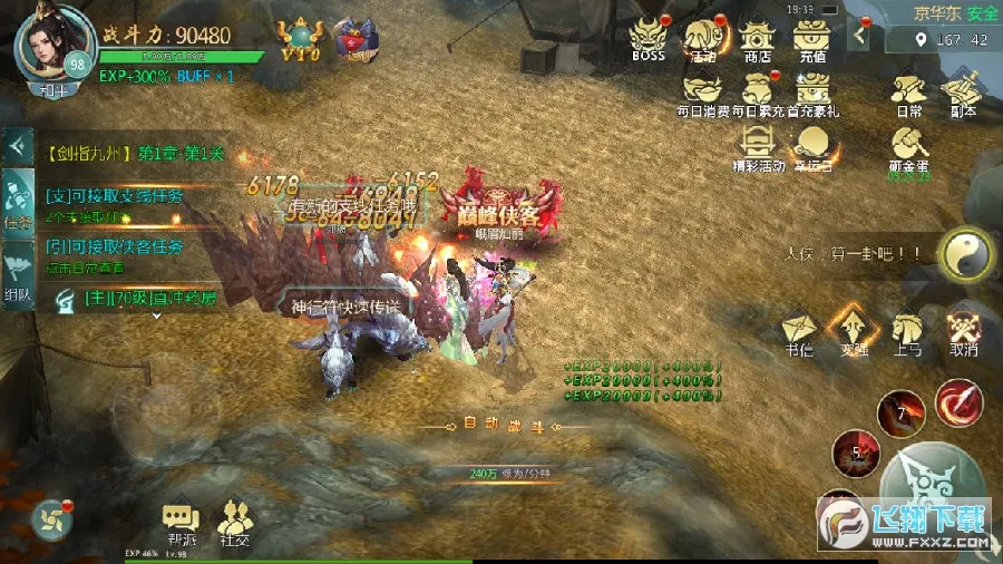 剑侠逍遥(武侠冒险游戏) 剑侠逍遥(武侠冒险游戏)