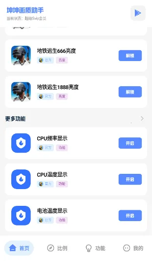 坤坤画质助手(游戏画质修改器) 坤坤画质助手(游戏画质修改器)