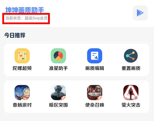 坤坤画质助手(游戏画质修改器) 坤坤画质助手(游戏画质修改器)