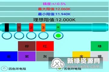 色环电阻计算器安卓版手机版 色环电阻计算器安卓版手机版