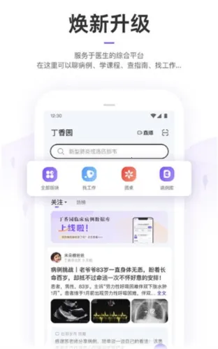 丁香园(医学讨论平台) 丁香园(医学讨论平台)