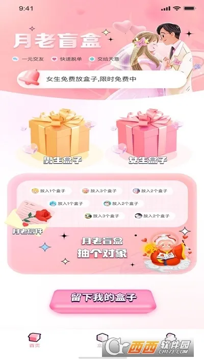 月老盲盒交友安卓版手机版 月老盲盒交友安卓版手机版