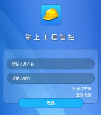 现场施工管控(施工管理平台) 现场施工管控(施工管理平台)
