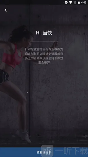 FitTime健身2025最新版本 FitTime健身2025最新版本
