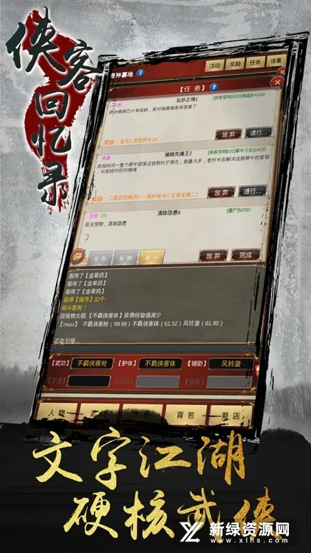 侠客回忆录2025官方最新版本 侠客回忆录2025官方最新版本