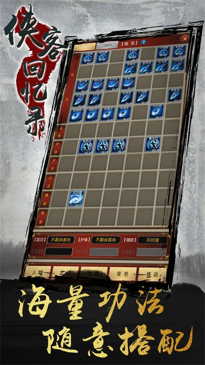 侠客回忆录2025官方最新版本 侠客回忆录2025官方最新版本