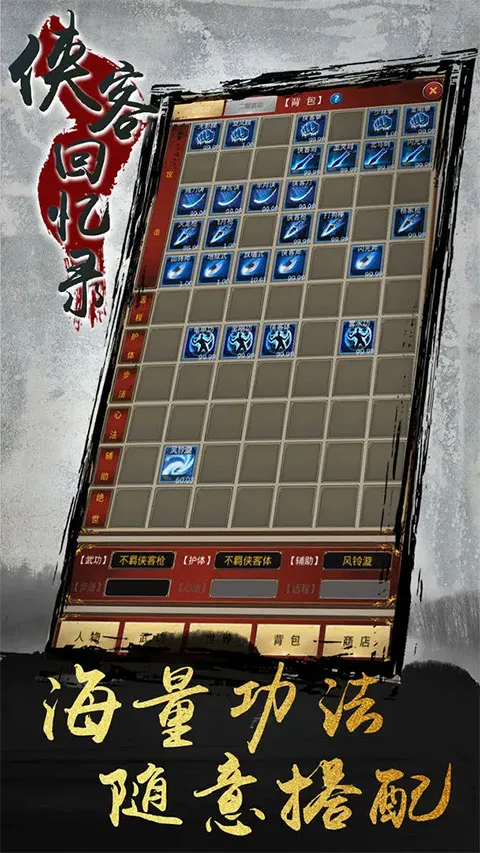 侠客回忆录2025官方最新版本 侠客回忆录2025官方最新版本