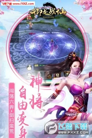 御龙战仙(传奇角色扮演手游) 御龙战仙(传奇角色扮演手游)