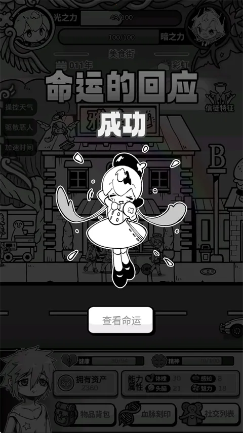 天使模拟器安卓版手机版 天使模拟器安卓版手机版