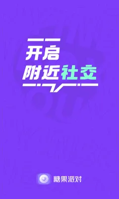 糖果派对(消除类游戏) 糖果派对(消除类游戏)