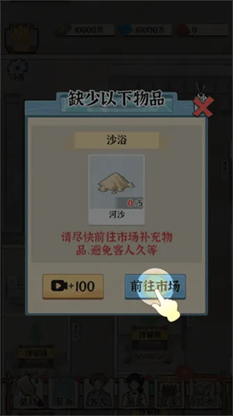 浴场之王(浴场经营游戏) 浴场之王(浴场经营游戏)