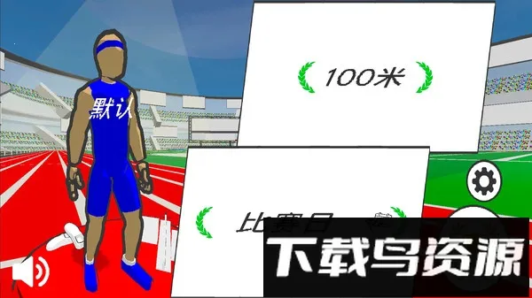 超级跑步者(跑步挑战游戏) 超级跑步者(跑步挑战游戏)