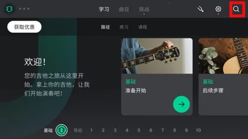 Yousician(����ѧϰƽ̨)