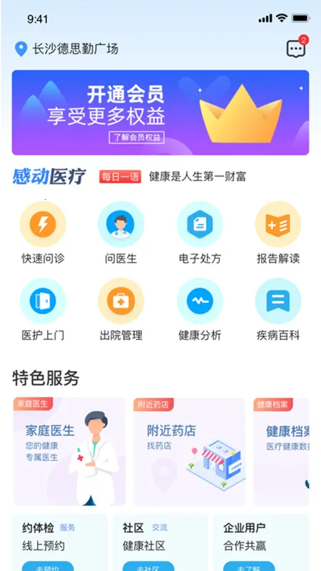 感动医疗2025最新版本 感动医疗2025最新版本