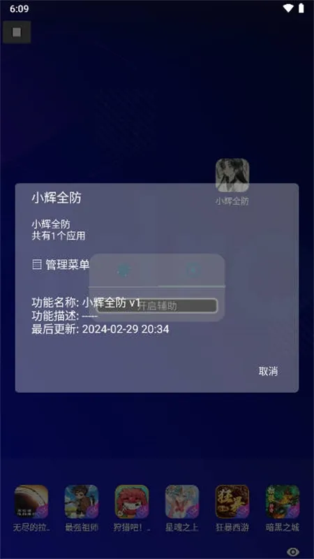 小辉全防2025官方最新版本 小辉全防2025官方最新版本