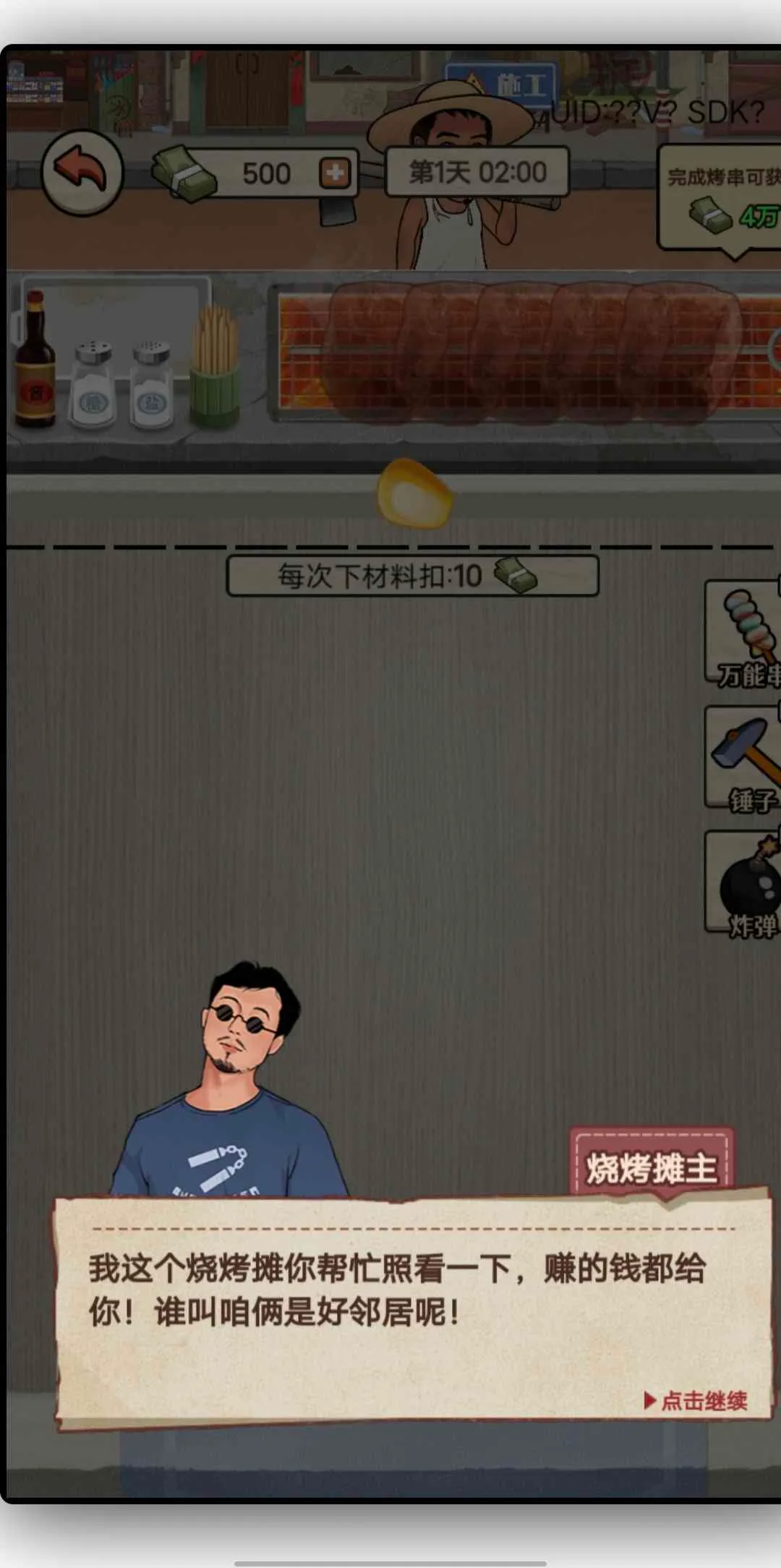 ���ŵ�ģ����(���澭Ӫ��Ϸ)