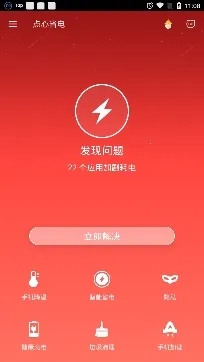 点心省电(手机省电软件) 点心省电(手机省电软件)