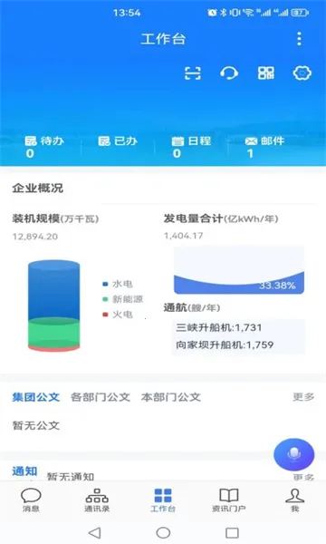 三峡行云(三峡移动办公) 三峡行云(三峡移动办公)