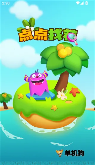 点点找茬(找茬赚钱游戏) 点点找茬(找茬赚钱游戏)