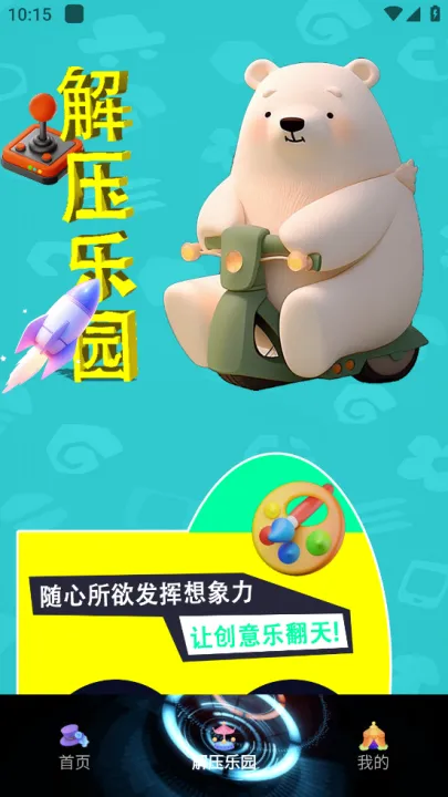 解压消一消(解压小游戏) 解压消一消(解压小游戏)