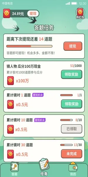 一起来答题(成语答题游戏) 一起来答题(成语答题游戏)