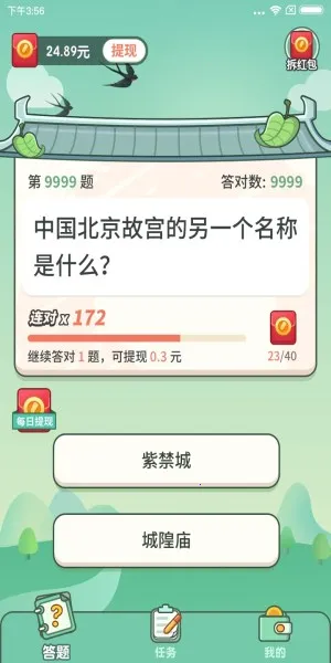 一起来答题(成语答题游戏) 一起来答题(成语答题游戏)