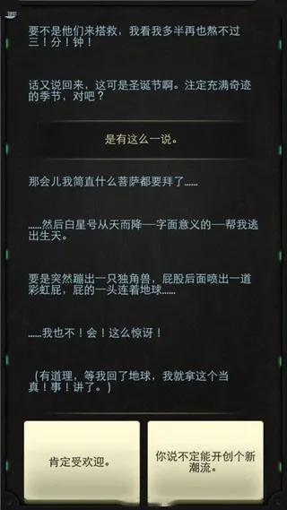 生命线静夜2025官方最新版本 生命线静夜2025官方最新版本