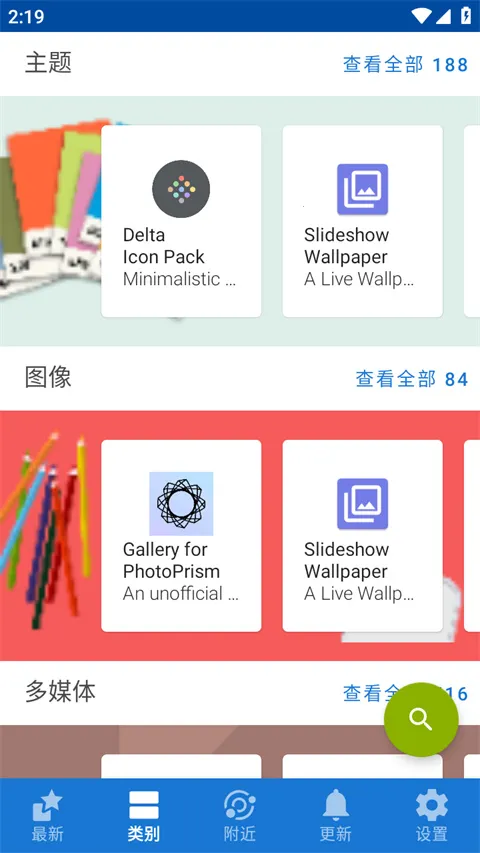 F-Droid(��ԴӦ���̵�)