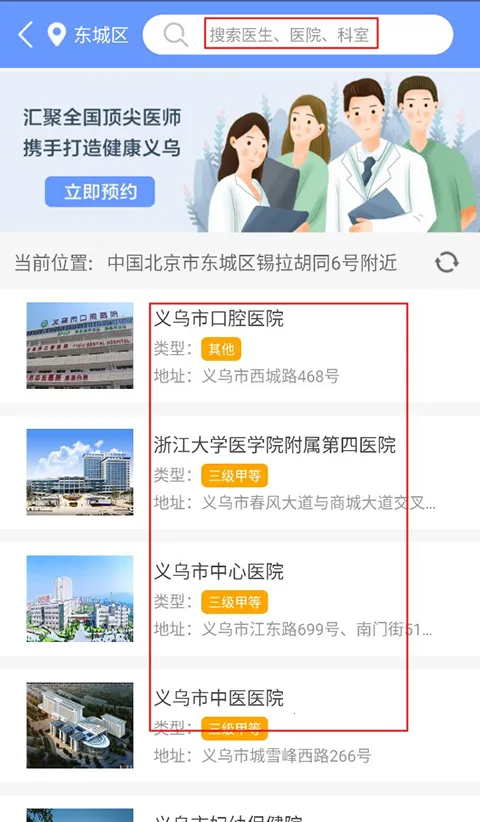 健康义乌(医疗服务平台) 健康义乌(医疗服务平台)