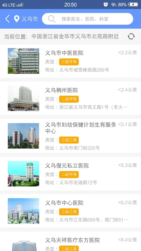 健康义乌(医疗服务平台) 健康义乌(医疗服务平台)