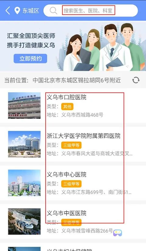 健康义乌(医疗服务平台) 健康义乌(医疗服务平台)