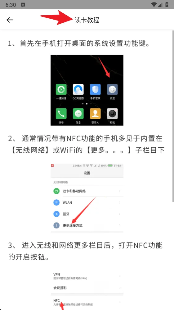 ģ���Ž���(NFC��д����)