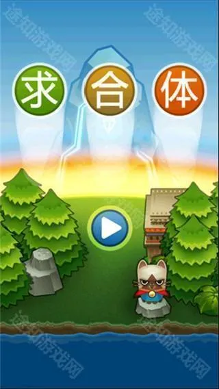 �����(����ϳ�С��Ϸ)