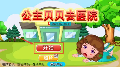 ��������ȥҽԺ2025���°汾