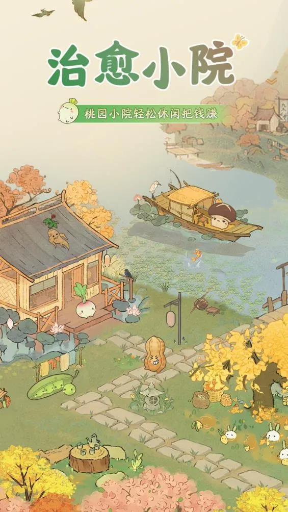 ����СԺ(��԰����С��Ϸ)