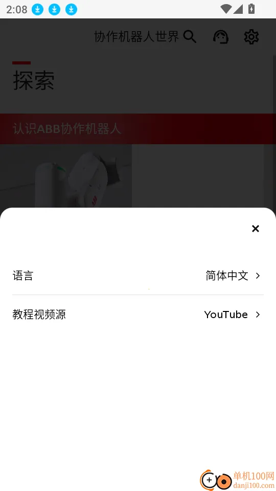 Robot Assist2025官方正版 Robot Assist2025官方正版