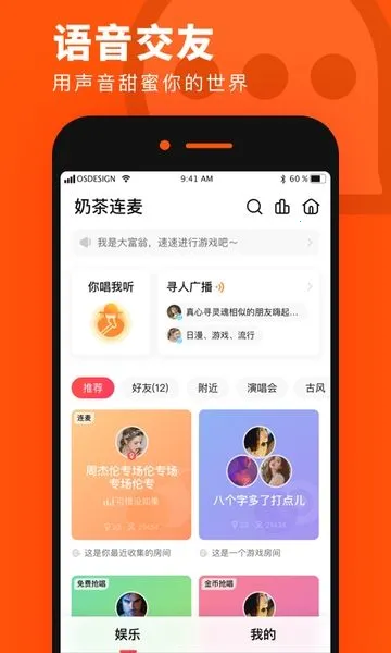 奶茶连麦最新手机版 奶茶连麦最新手机版
