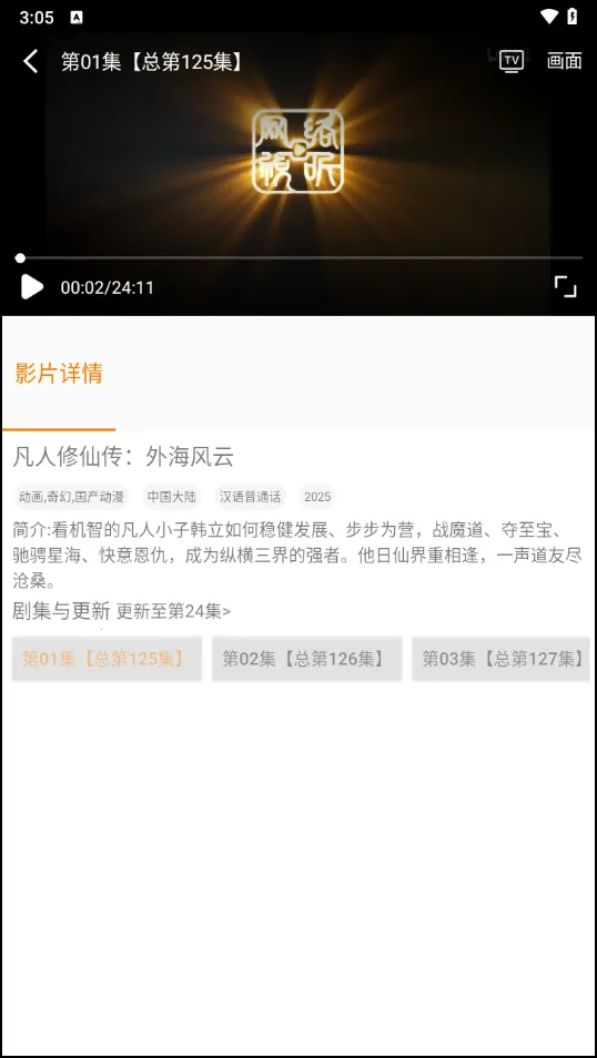 Ӱʱ��2025�ٷ����°汾