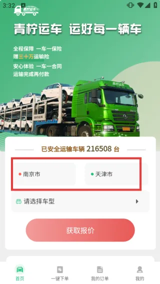 青柠运车最新手机版 青柠运车最新手机版