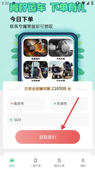 青柠运车最新手机版 青柠运车最新手机版