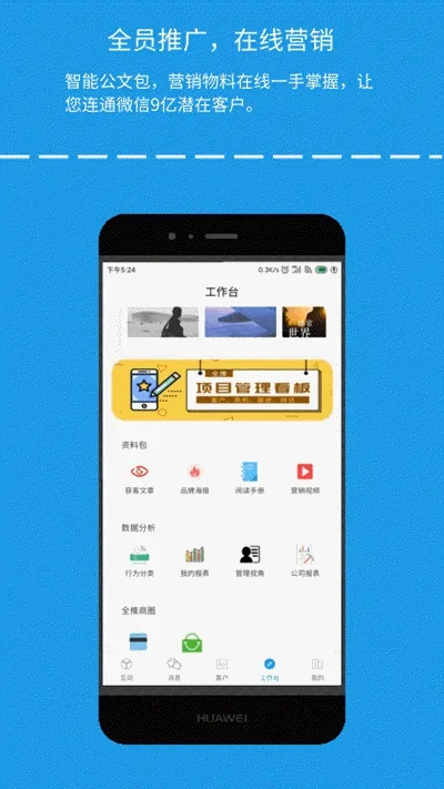 全推(企业营销工具) 全推(企业营销工具)