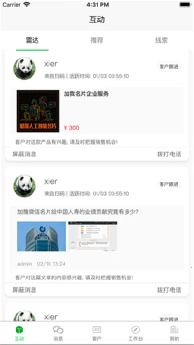 全推(企业营销工具) 全推(企业营销工具)
