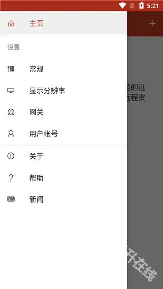 RdClient远程桌面(远程桌面软件) RdClient远程桌面(远程桌面软件)