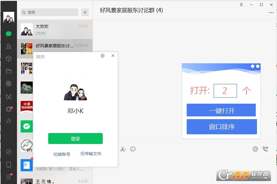 微信多开助手安卓版手机版 微信多开助手安卓版手机版