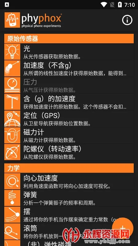 phyphox2025�ٷ�����