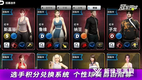 冠军网球(网球竞技手游) 冠军网球(网球竞技手游)