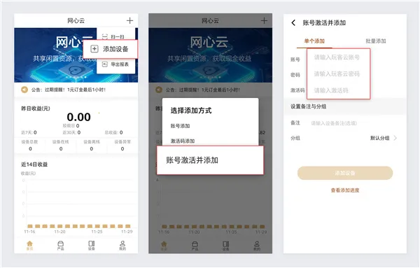网心云(资源共享赚钱) 网心云(资源共享赚钱)