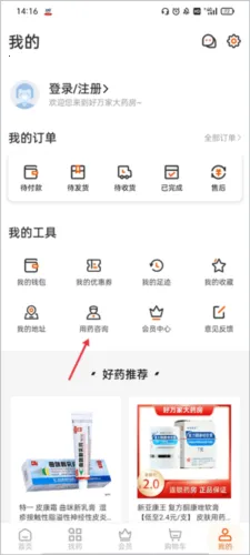 好万家大药房(网上买药平台) 好万家大药房(网上买药平台)