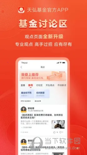 天弘基金(金融投资app) 天弘基金(金融投资app)